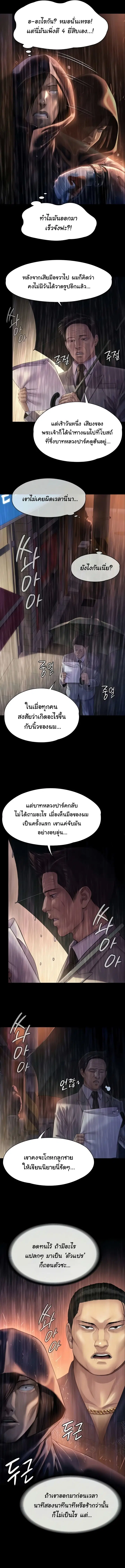 Queen Bee ตอนที่ 201 — หน้า 6 จาก 17