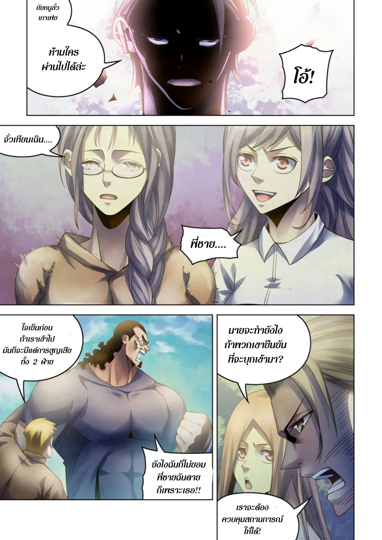 The Last Human ตอนที่ 388 — หน้า 12 จาก 16