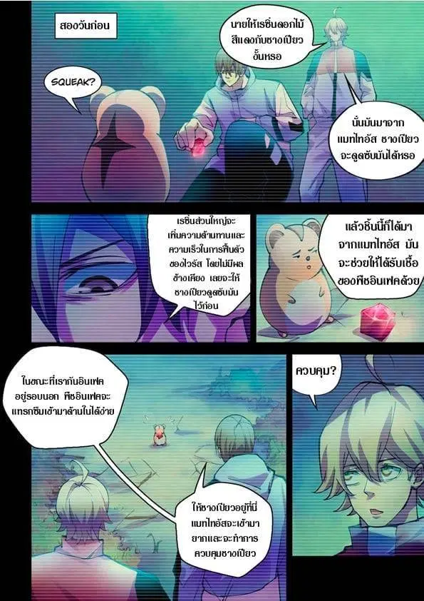 The Last Human ตอนที่ 233 — หน้า 1 จาก 12