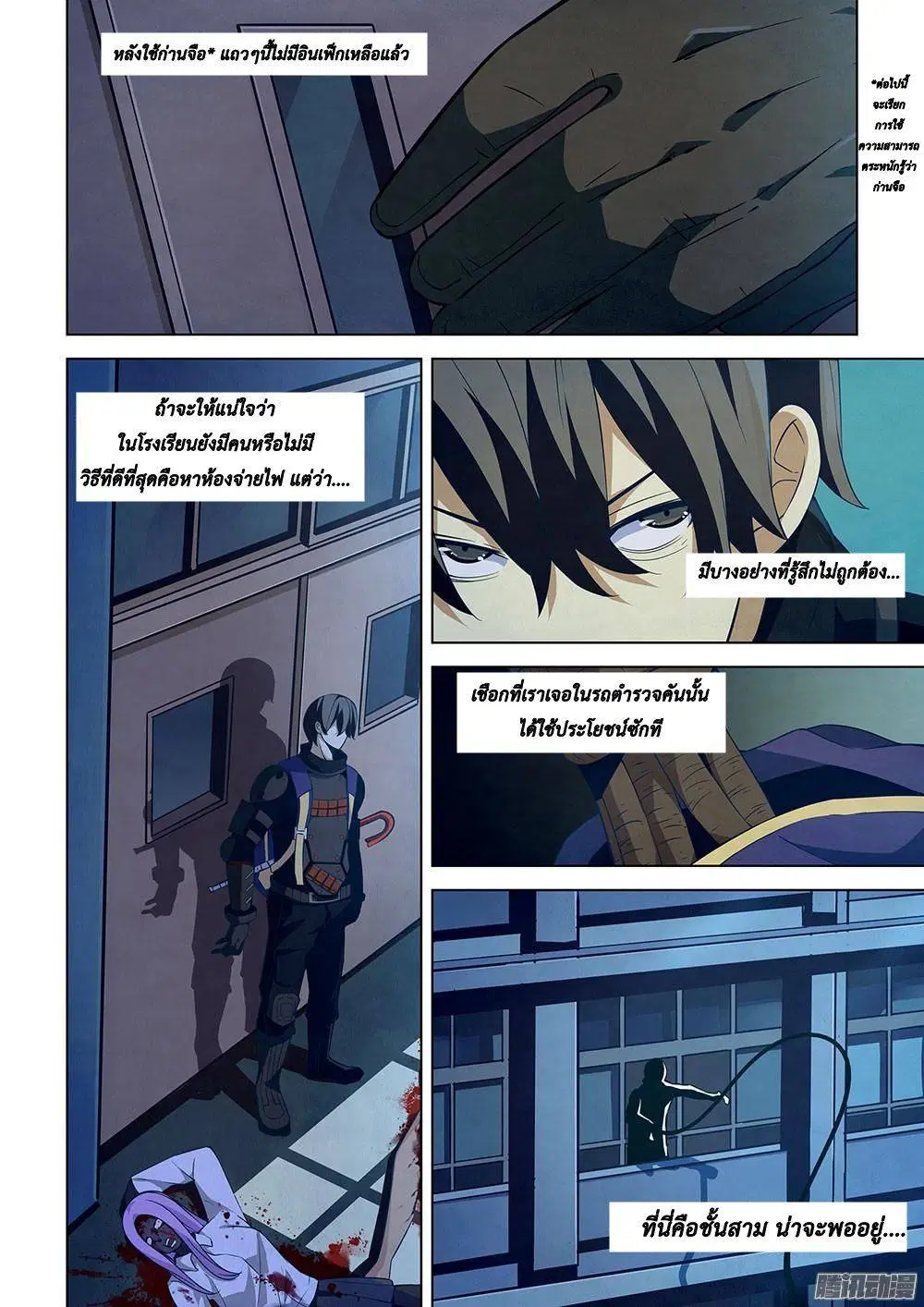 The Last Human ตอนที่ 22 — หน้า 8 จาก 11
