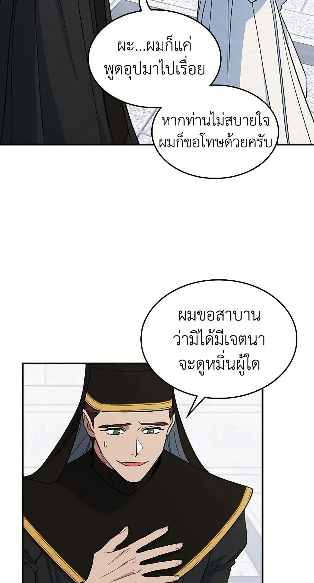 The Lady and the Beast ตอนที่ 105 — หน้า 27 จาก 39