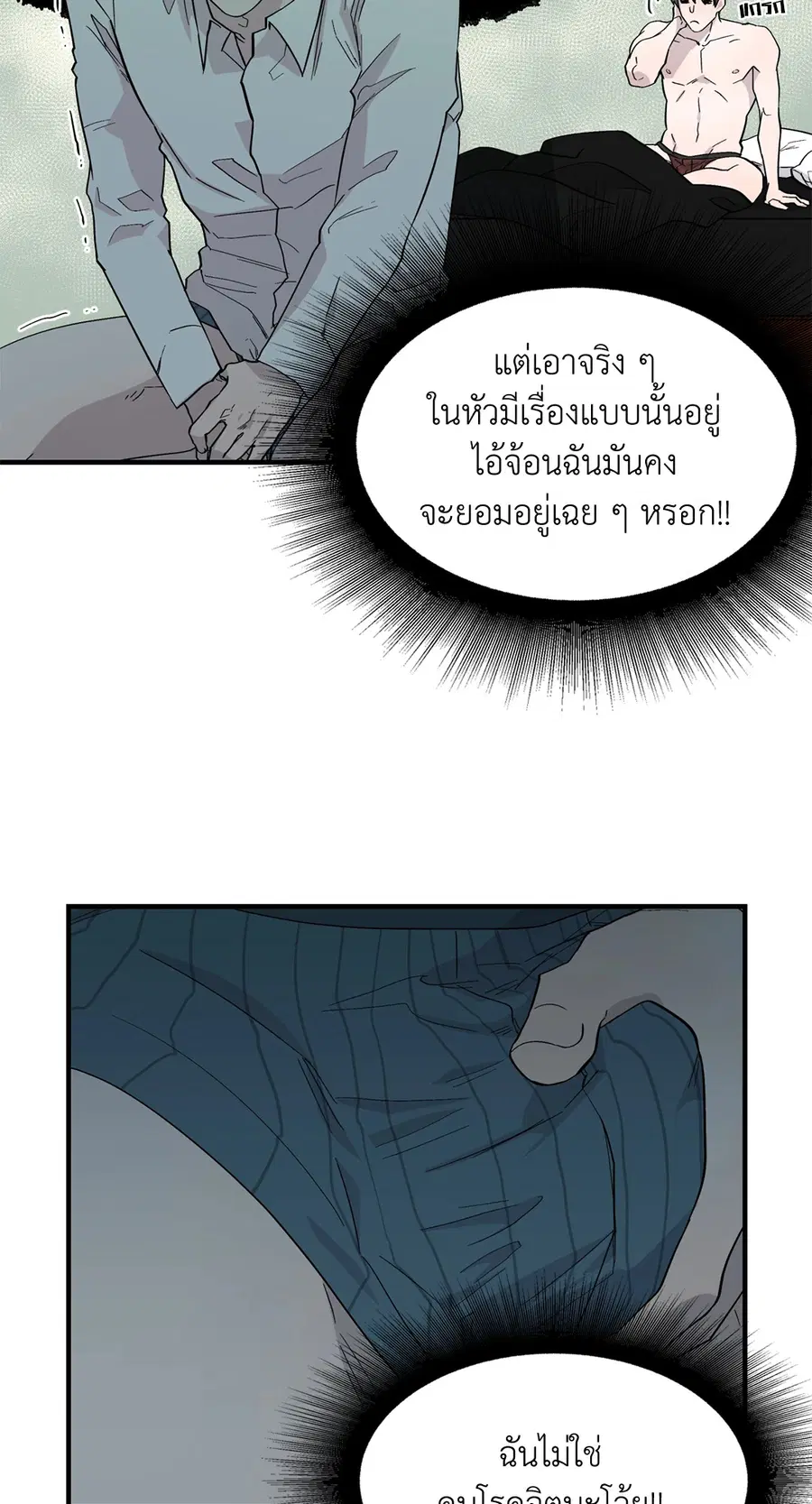 A Man of Virtue ตอนที่ 6 — หน้า 8 จาก 54