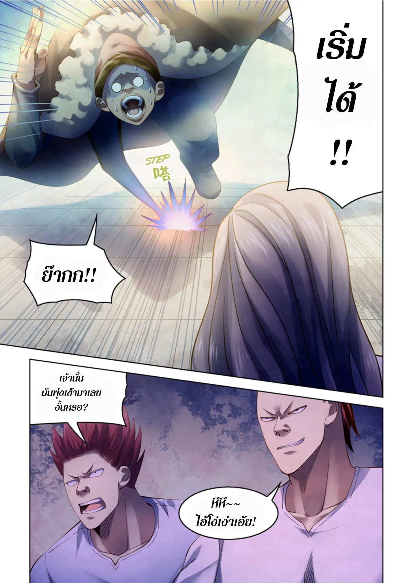 The Last Human ตอนที่ 336.34 — หน้า 38 จาก 84