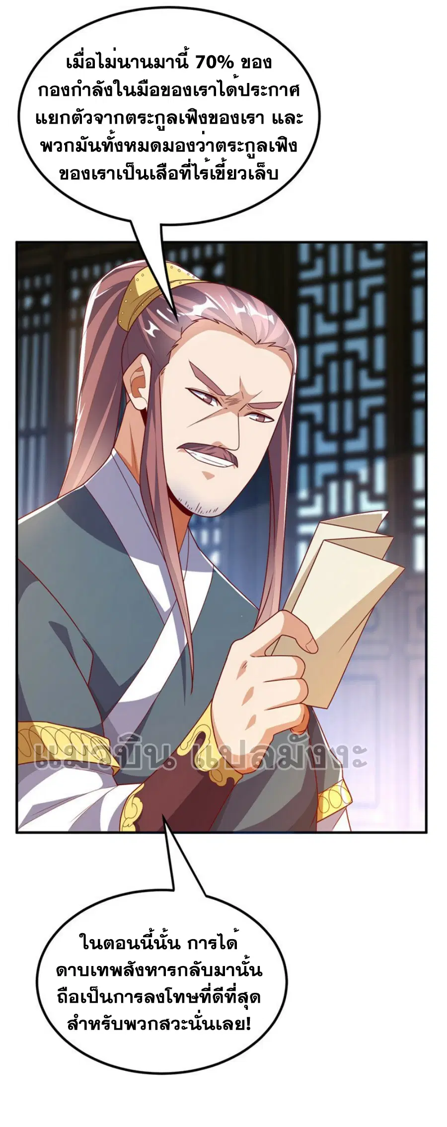 Wu Ni ตอนที่ 286 — หน้า 7 จาก 38