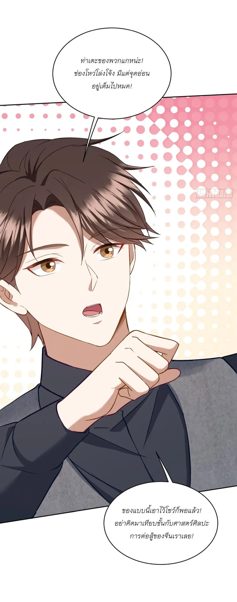 Became a Billionaire After Dog Licking Improperly ตอนที่ 103 — หน้า 15 จาก 42