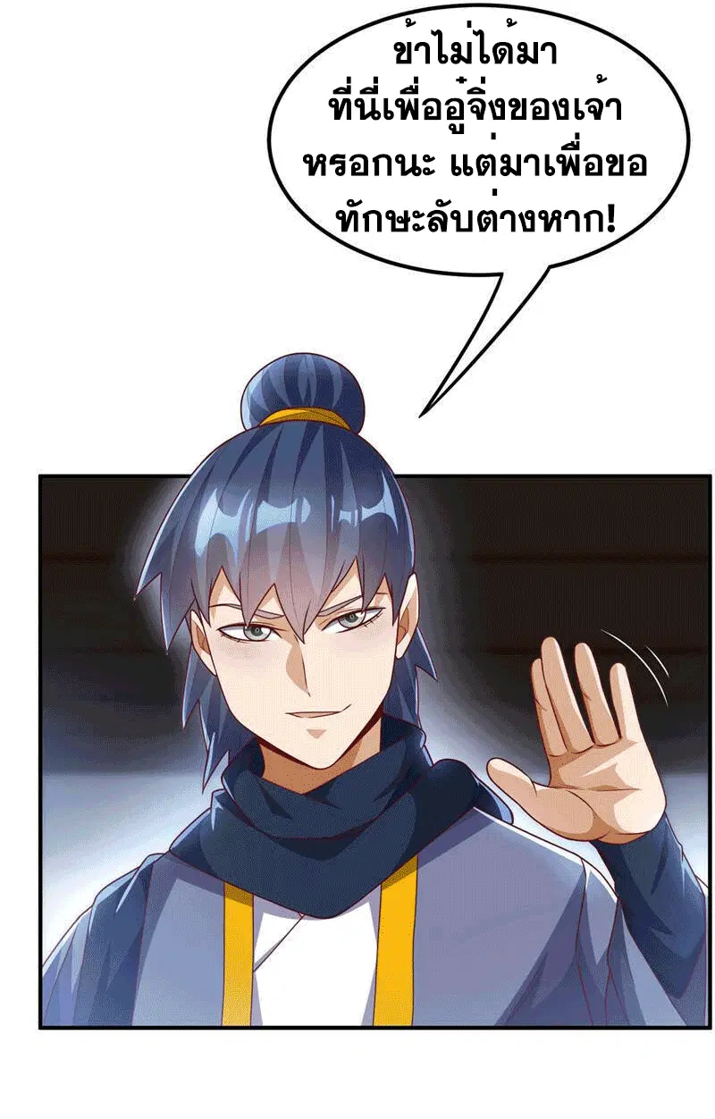 Wu Ni ตอนที่ 242 — หน้า 13 จาก 51