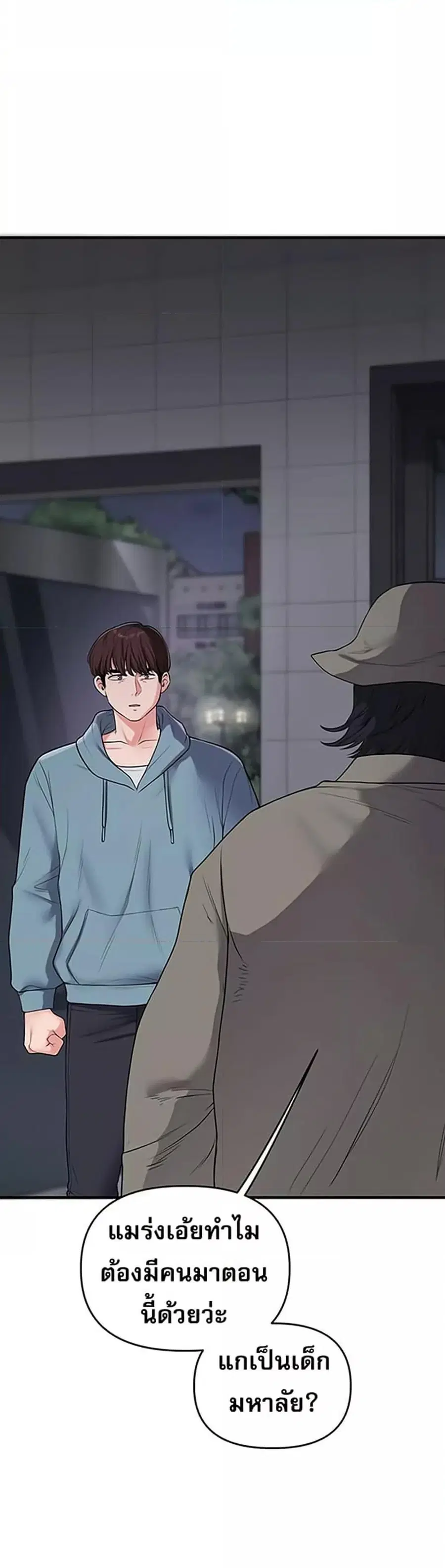 Relationship Reversal ตอนที่ 54 — หน้า 44 จาก 51