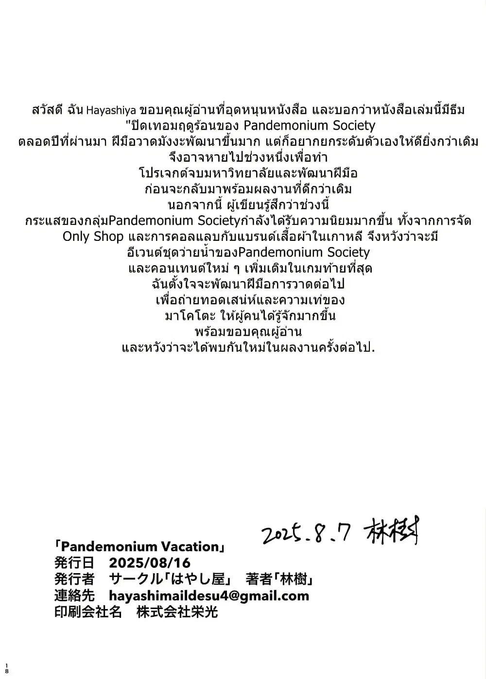 Blue Archive Pandemonium Vacation By Hayashiya ตอนที่ 1 — หน้า 17 จาก 18