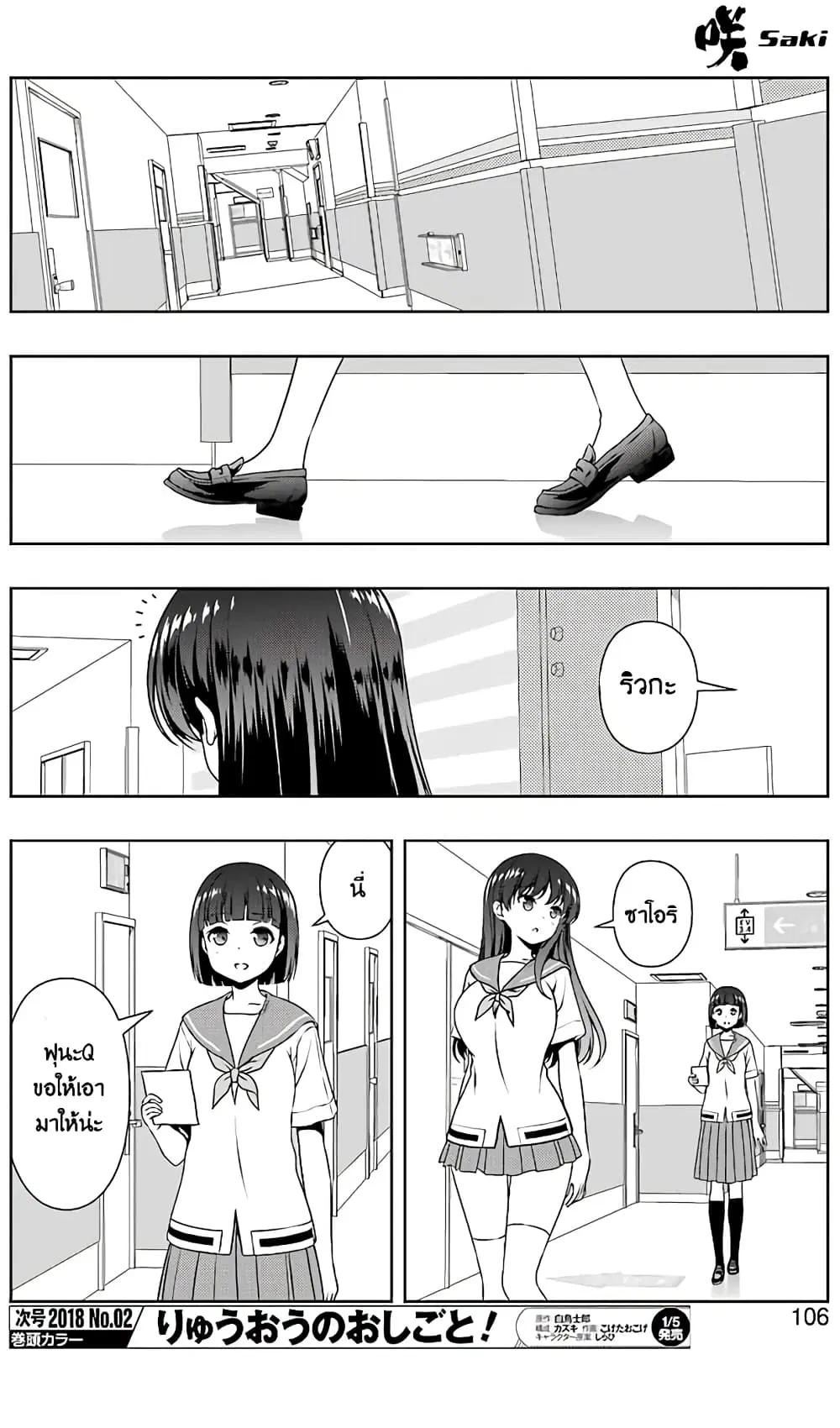 Saki ตอนที่ 183 — หน้า 5 จาก 19