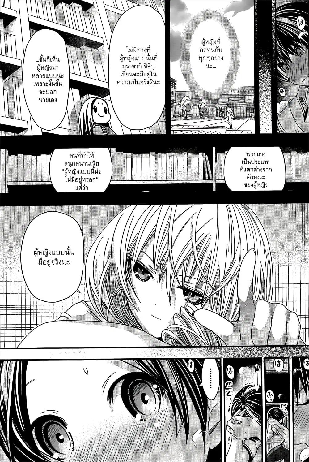 Minamoto-kun Monogatari ตอนที่ 88 — หน้า 7 จาก 9
