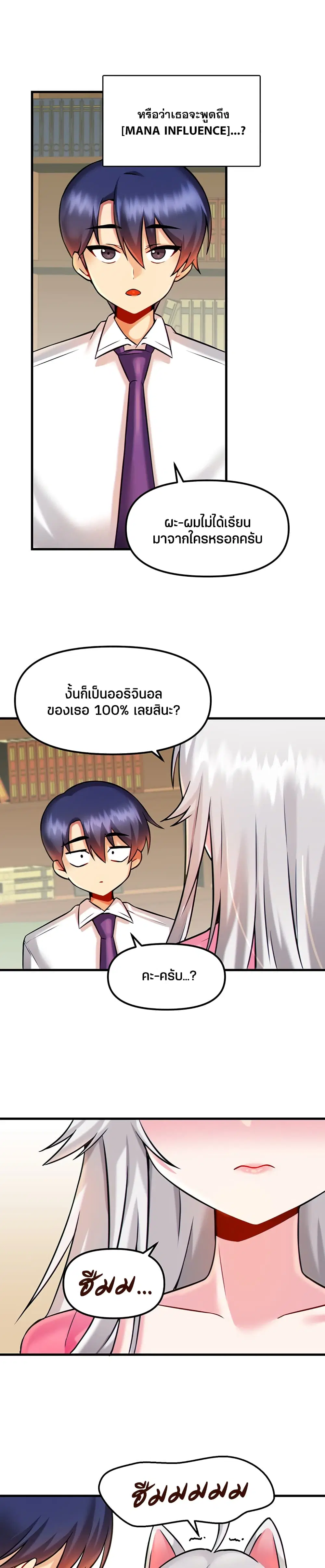 Trapped in the Academy’s Eroge ตอนที่ 14 — หน้า 18 จาก 30
