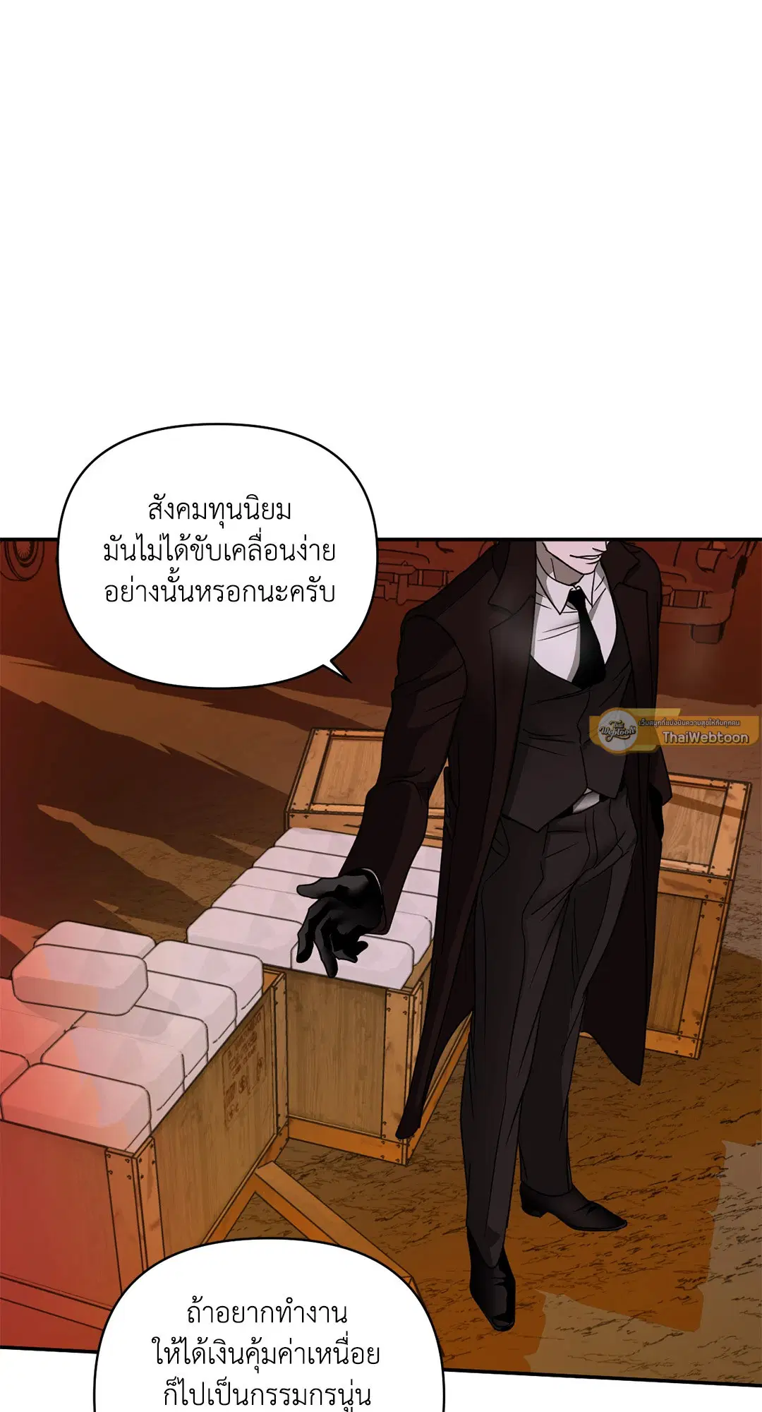 Shutline ตอนที่ 75 — หน้า 10 จาก 46