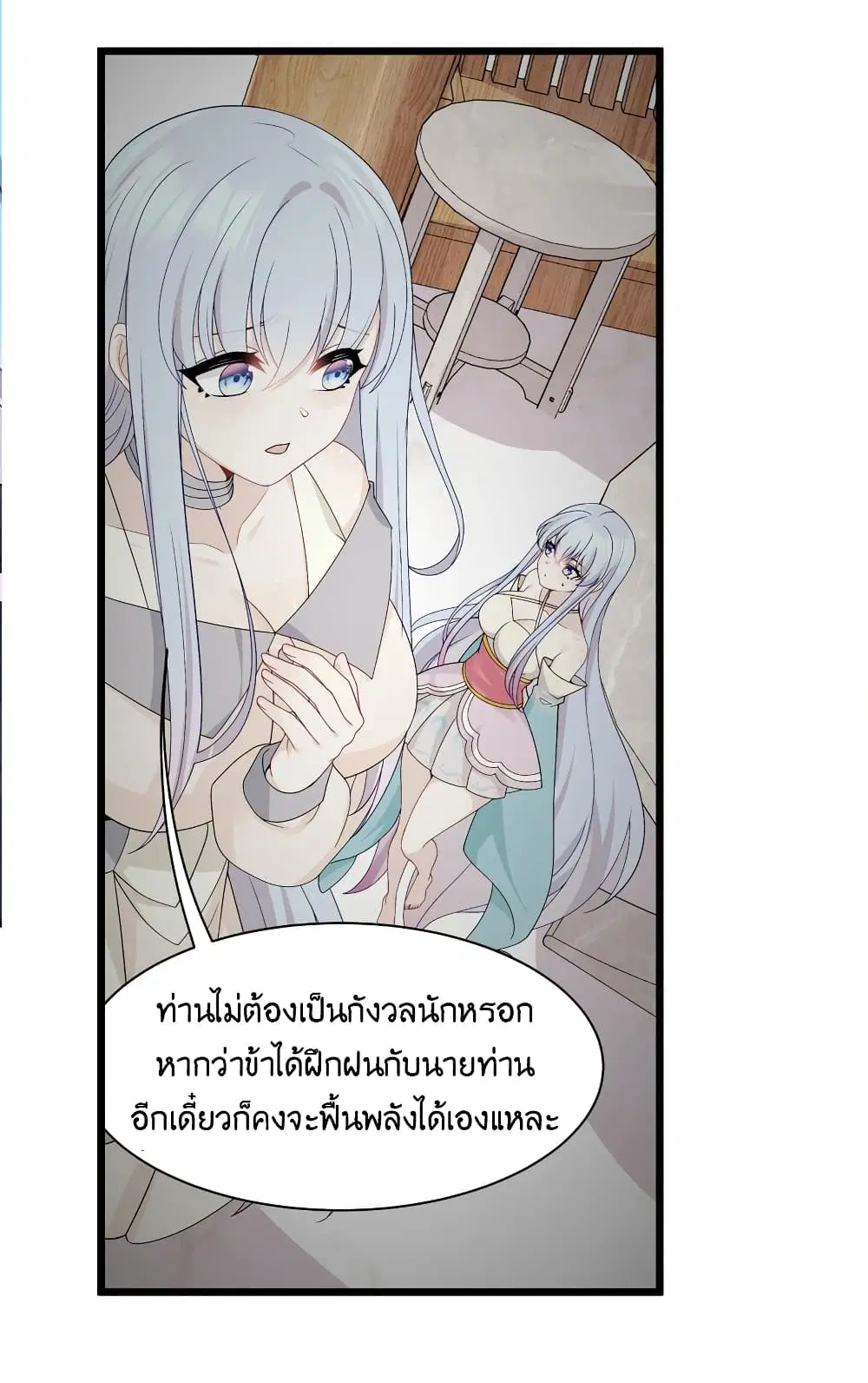 What Happended? Why I become to Girl? ตอนที่ 91 — หน้า 19 จาก 58