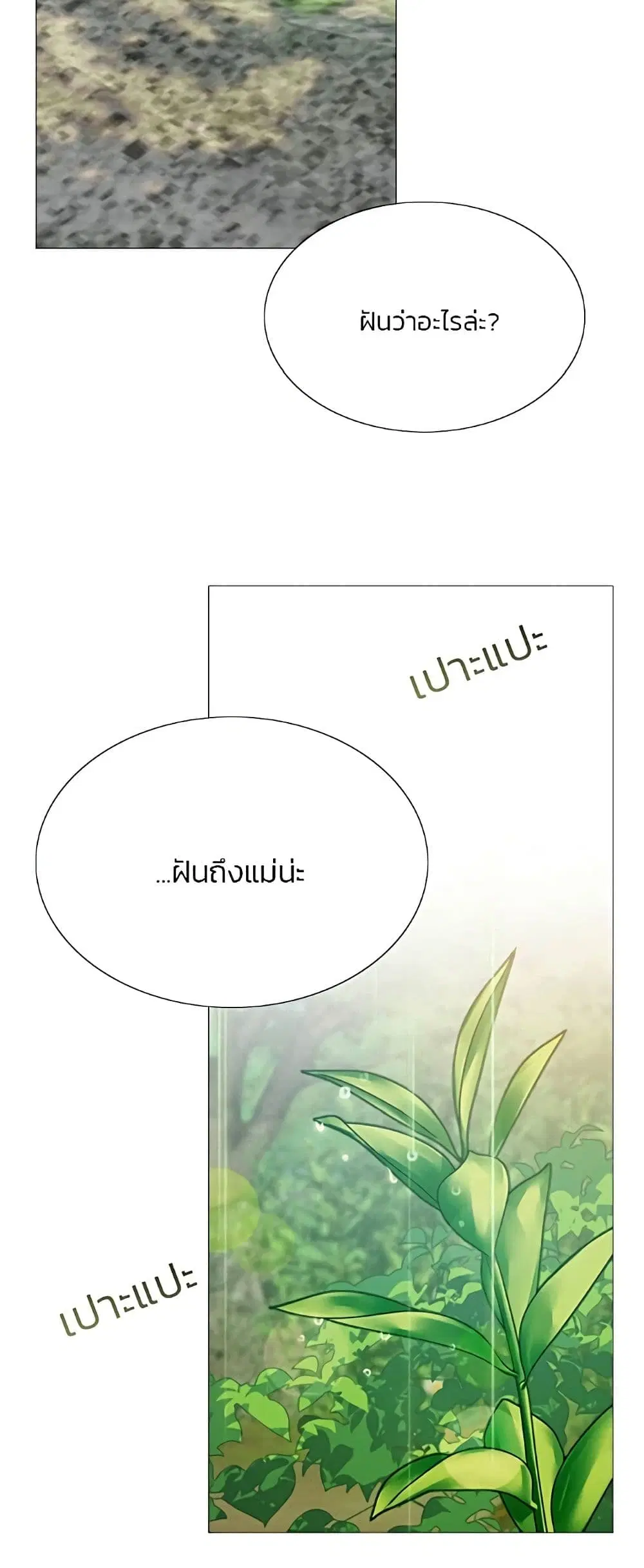 Serena ตอนที่ 54 — หน้า 31 จาก 62