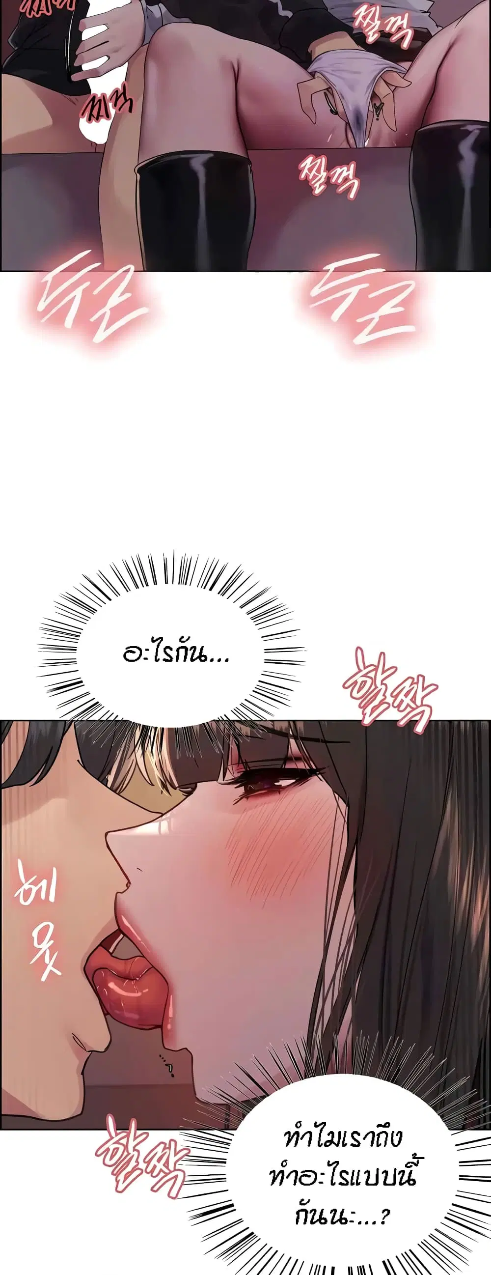 Sex-Stop Watch ตอนที่ 86 — หน้า 14 จาก 52