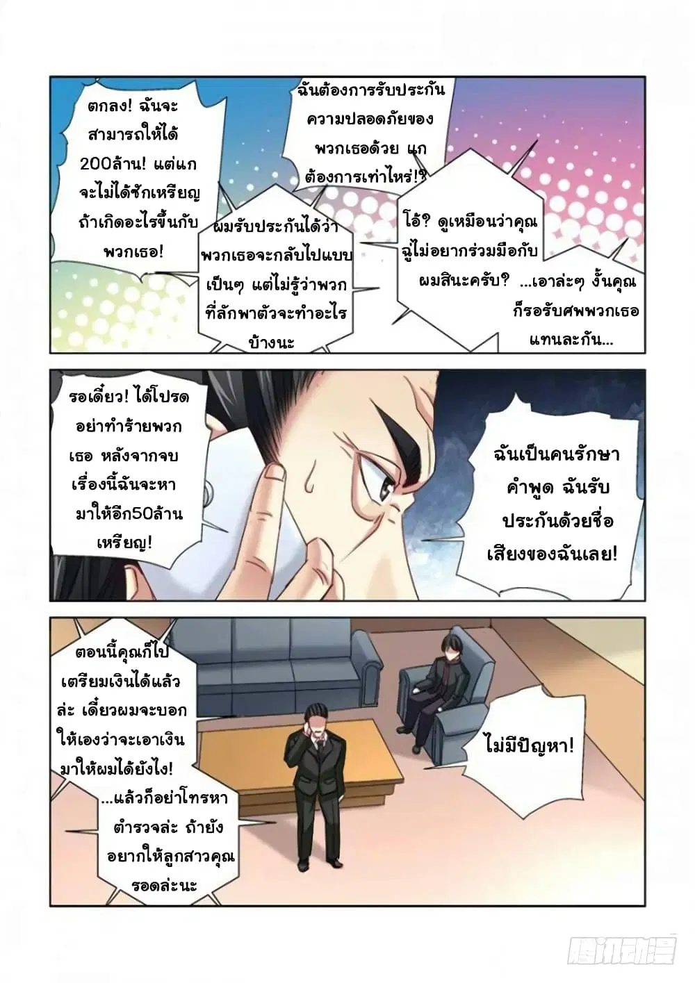School Beauty’s Bodyguard ตอนที่ 292 — หน้า 5 จาก 10