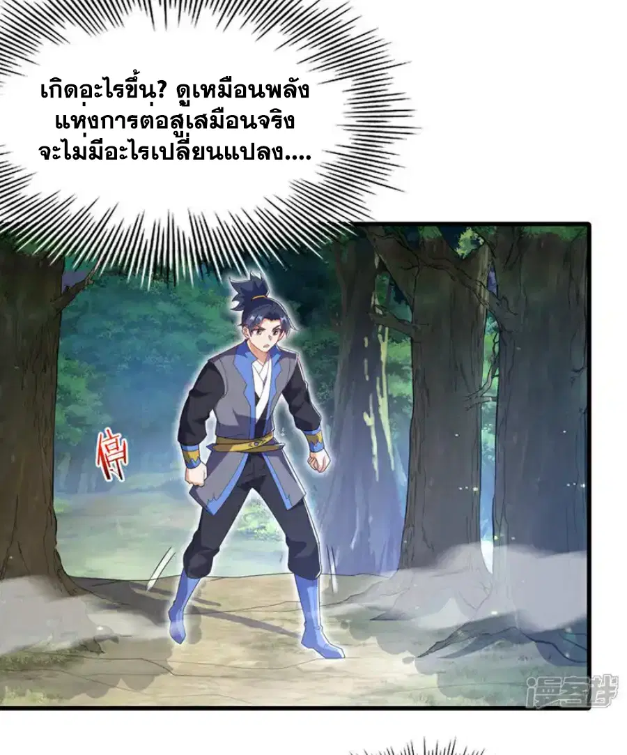 Wu Ni ตอนที่ 538 — หน้า 3 จาก 37