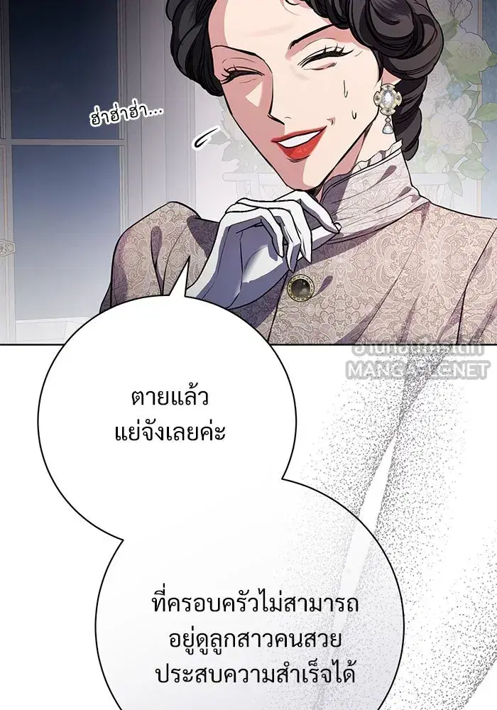 To My Husband’s Mistress ตอนที่ 77 — หน้า 51 จาก 106