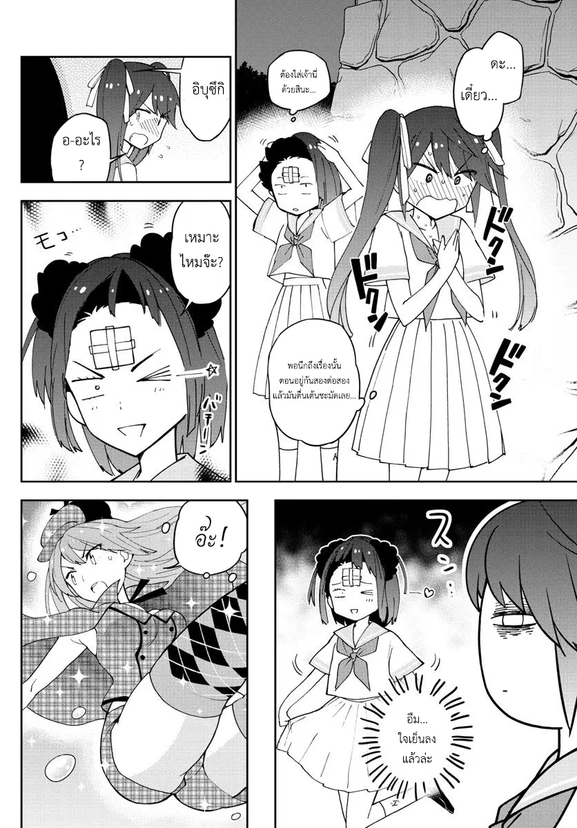 Hatsukoi Zombie ตอนที่ 43 — หน้า 14 จาก 20
