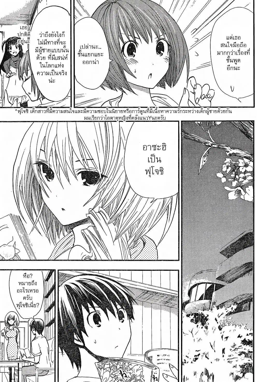 Minamoto-kun Monogatari ตอนที่ 8 — หน้า 3 จาก 9