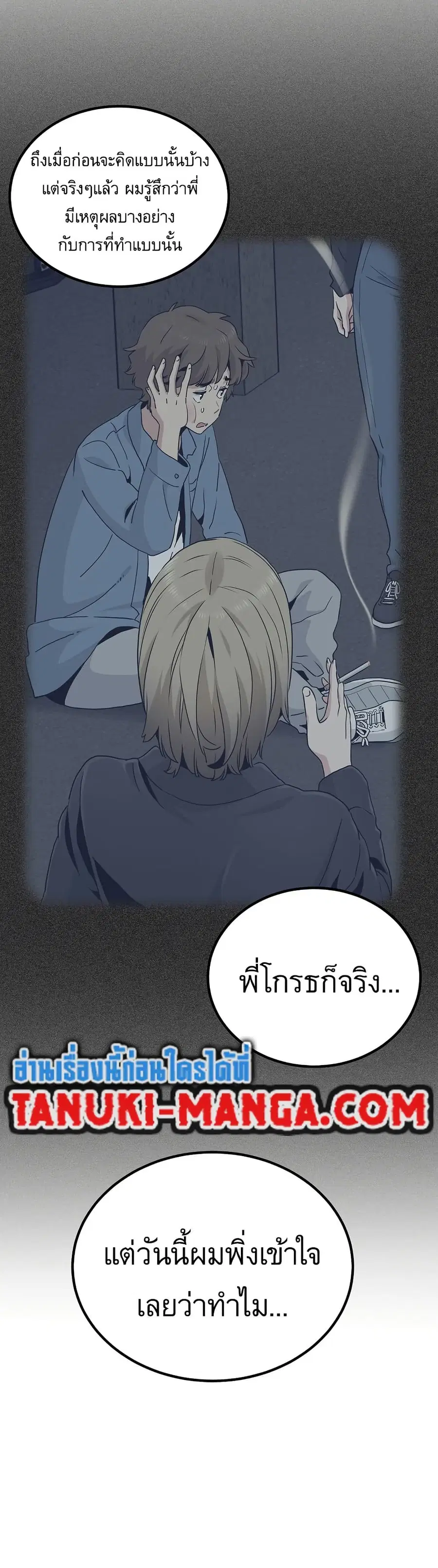The Turning Point ตอนที่ 57 — หน้า 22 จาก 50