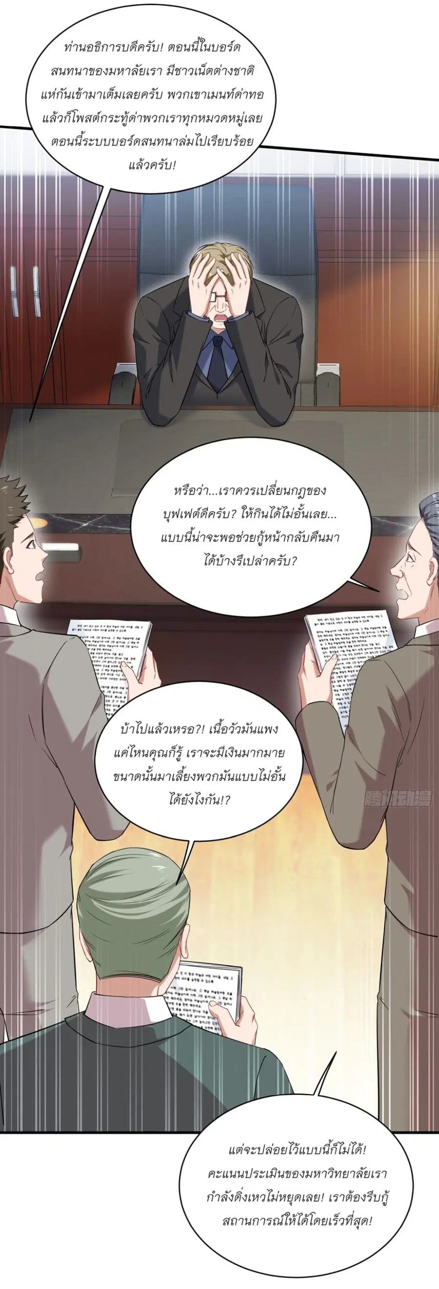 Became a Billionaire After Dog Licking Improperly ตอนที่ 134 — หน้า 33 จาก 42