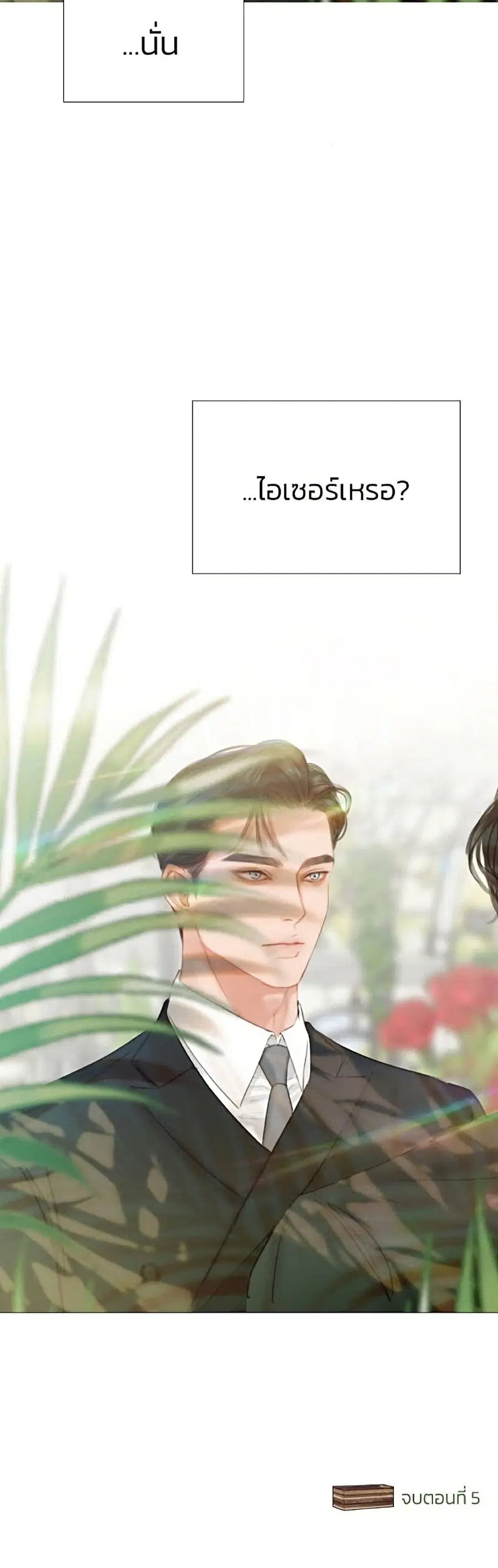 Serena ตอนที่ 5 — หน้า 51 จาก 52