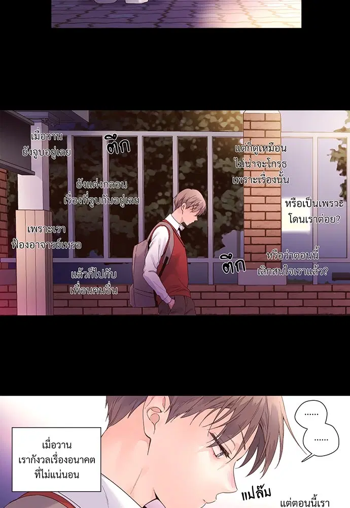 4 Week Lovers ตอนที่ 28 — หน้า 32 จาก 42