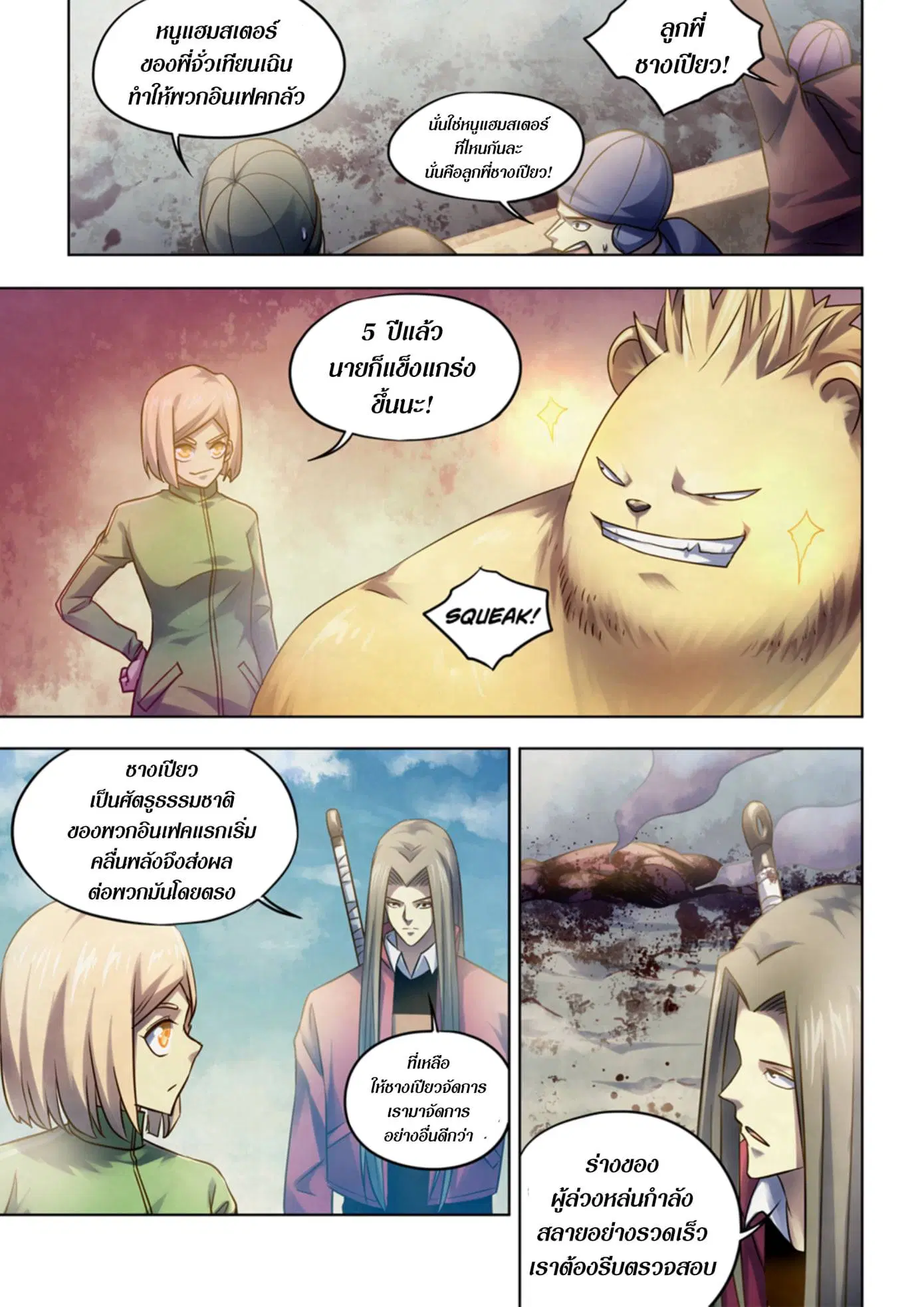The Last Human ตอนที่ 331.335 — หน้า 24 จาก 75