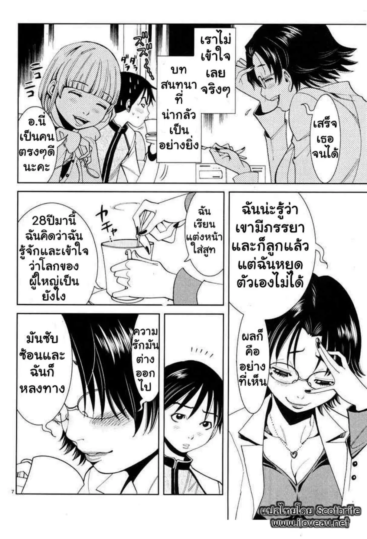 Nozoki Ana ตอนที่ 12 — หน้า 7 จาก 20