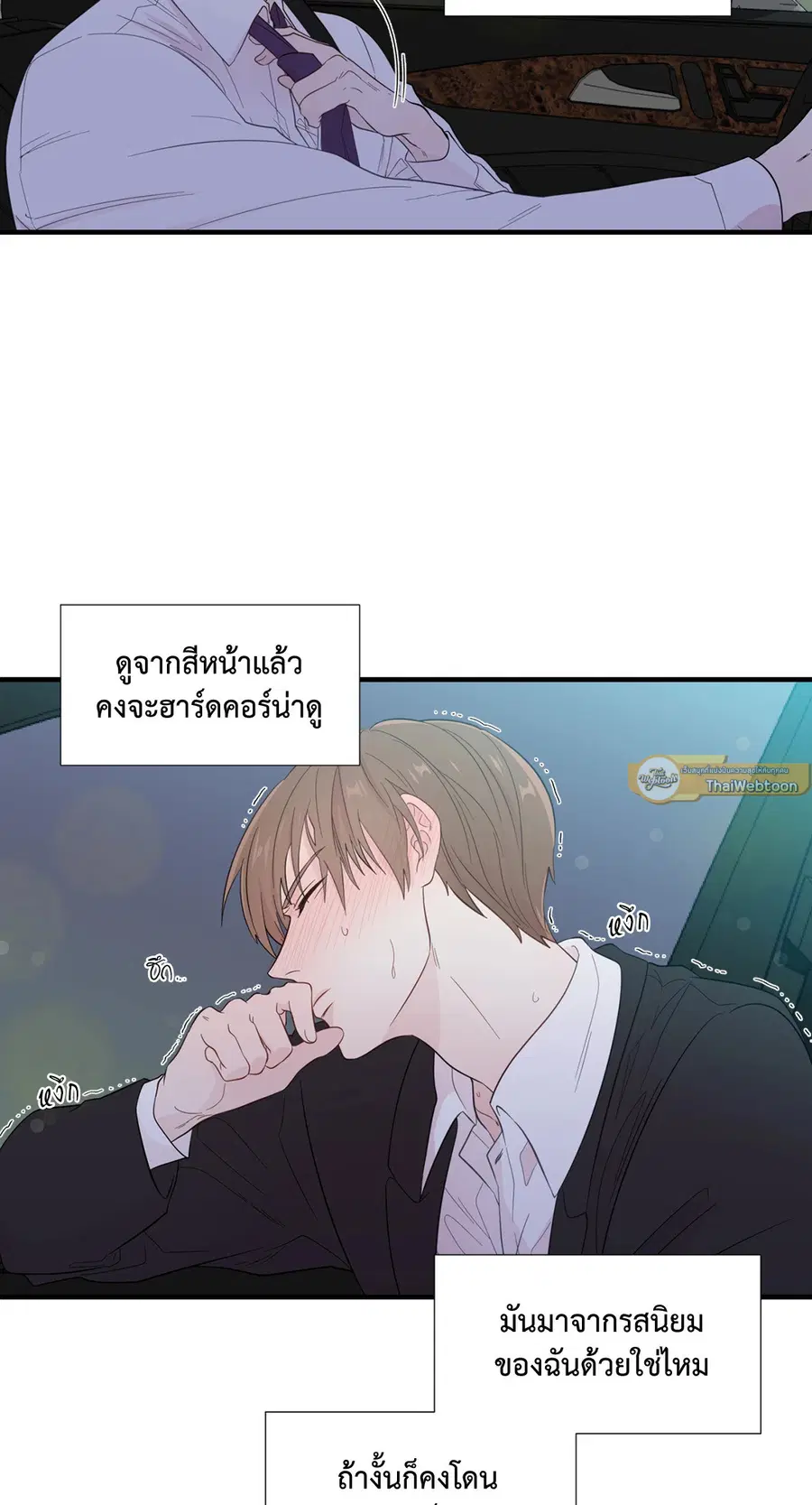 A Man of Virtue ตอนที่ 18 — หน้า 11 จาก 53