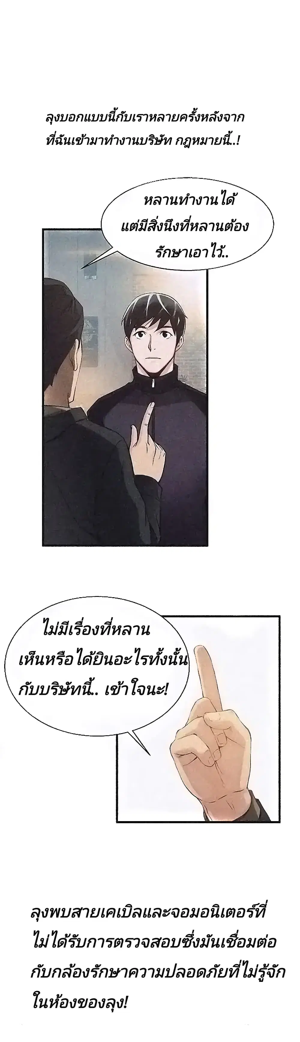Weak Point ตอนที่ 2 — หน้า 3 จาก 61