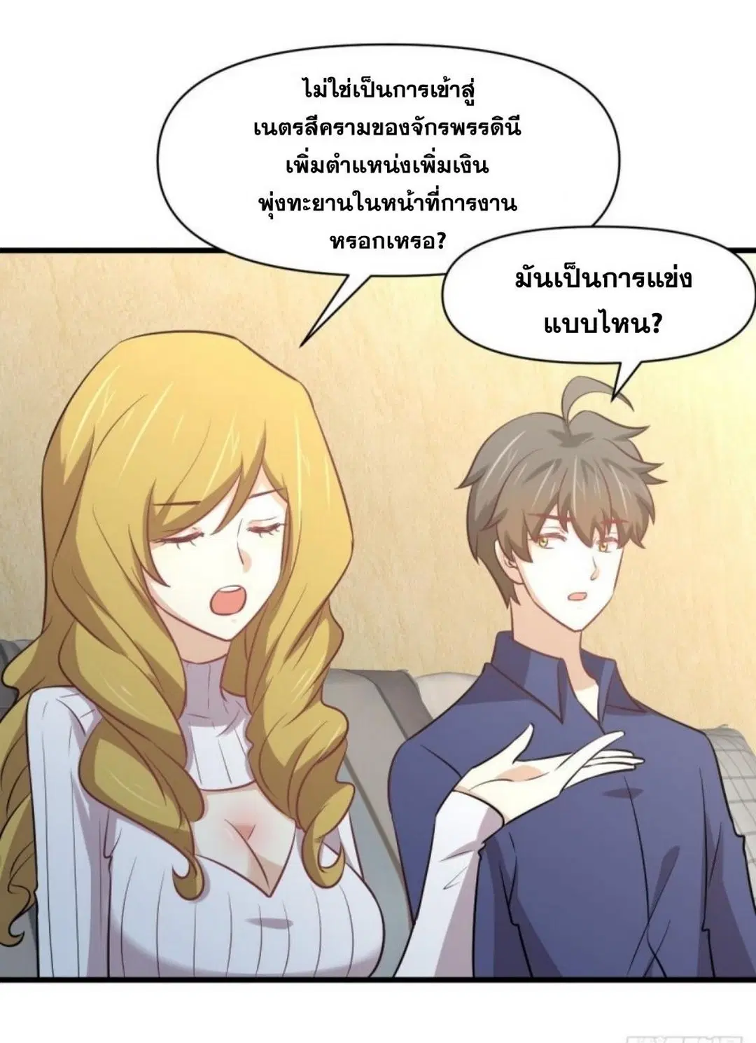 Immortal Swordsman in the Reverse World ตอนที่ 262 — หน้า 55 จาก 62