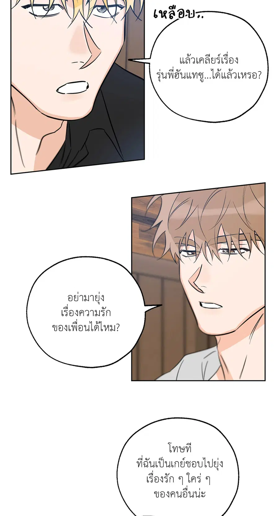 Lucky Paradise ตอนที่ 31 — หน้า 30 จาก 116