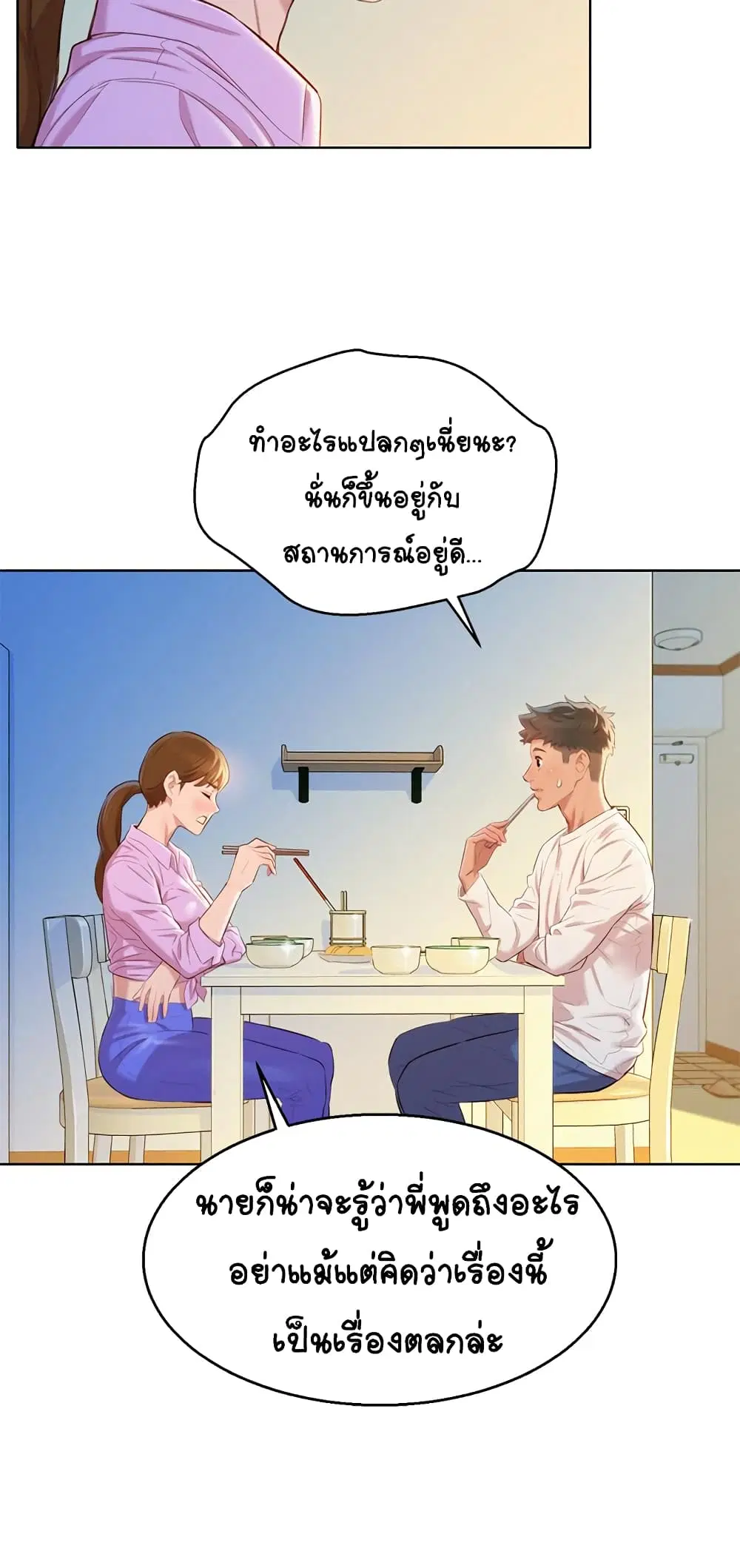 Sister Neighbors ตอนที่ 98 — หน้า 17 จาก 32