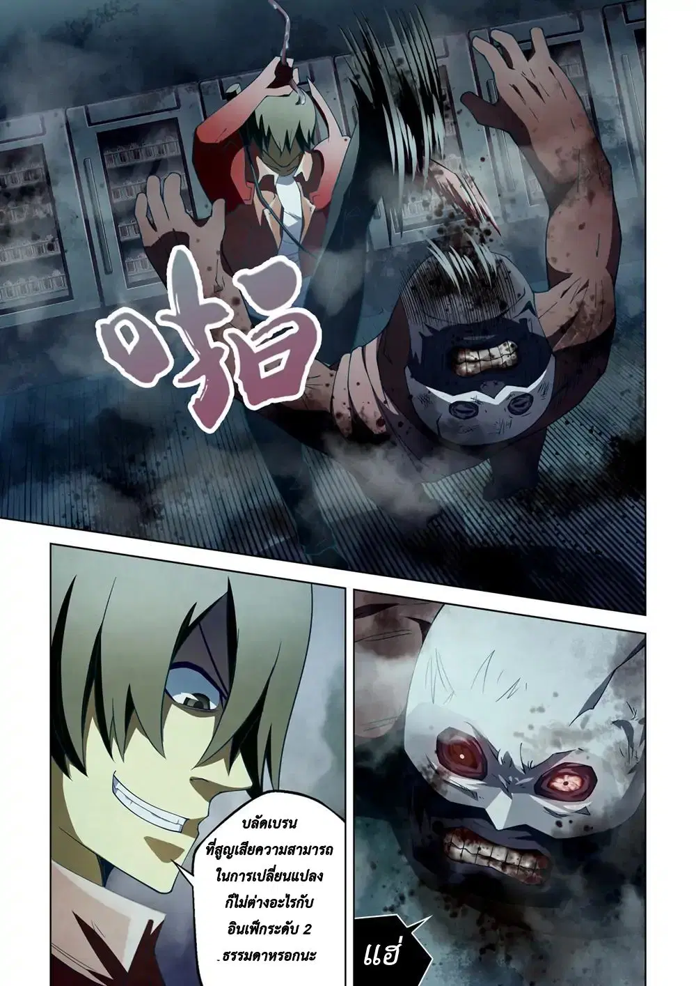 The Last Human ตอนที่ 134 — หน้า 3 จาก 16