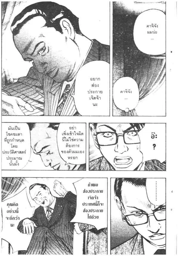 Omega Tribe Kingdom ตอนที่ 54 — หน้า 8 จาก 18