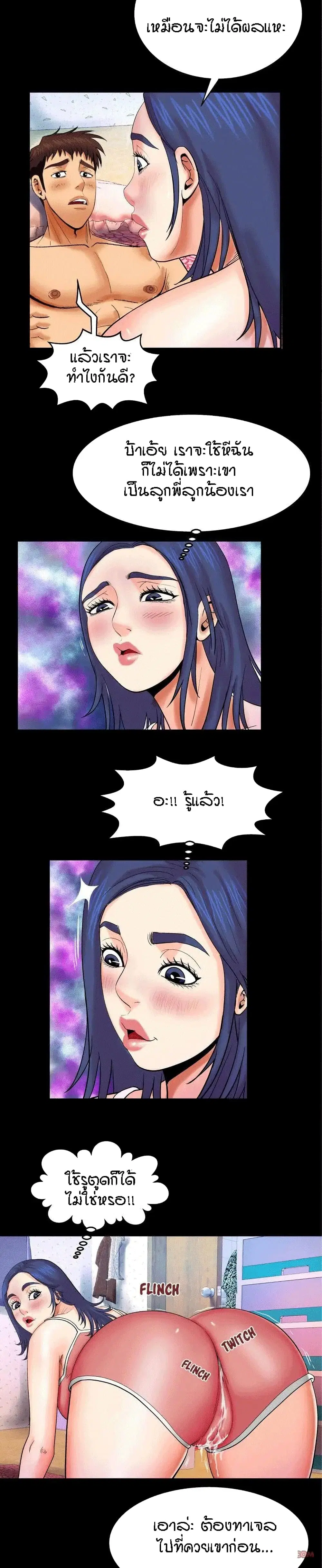 My Aunt ตอนที่ 21 — หน้า 13 จาก 21