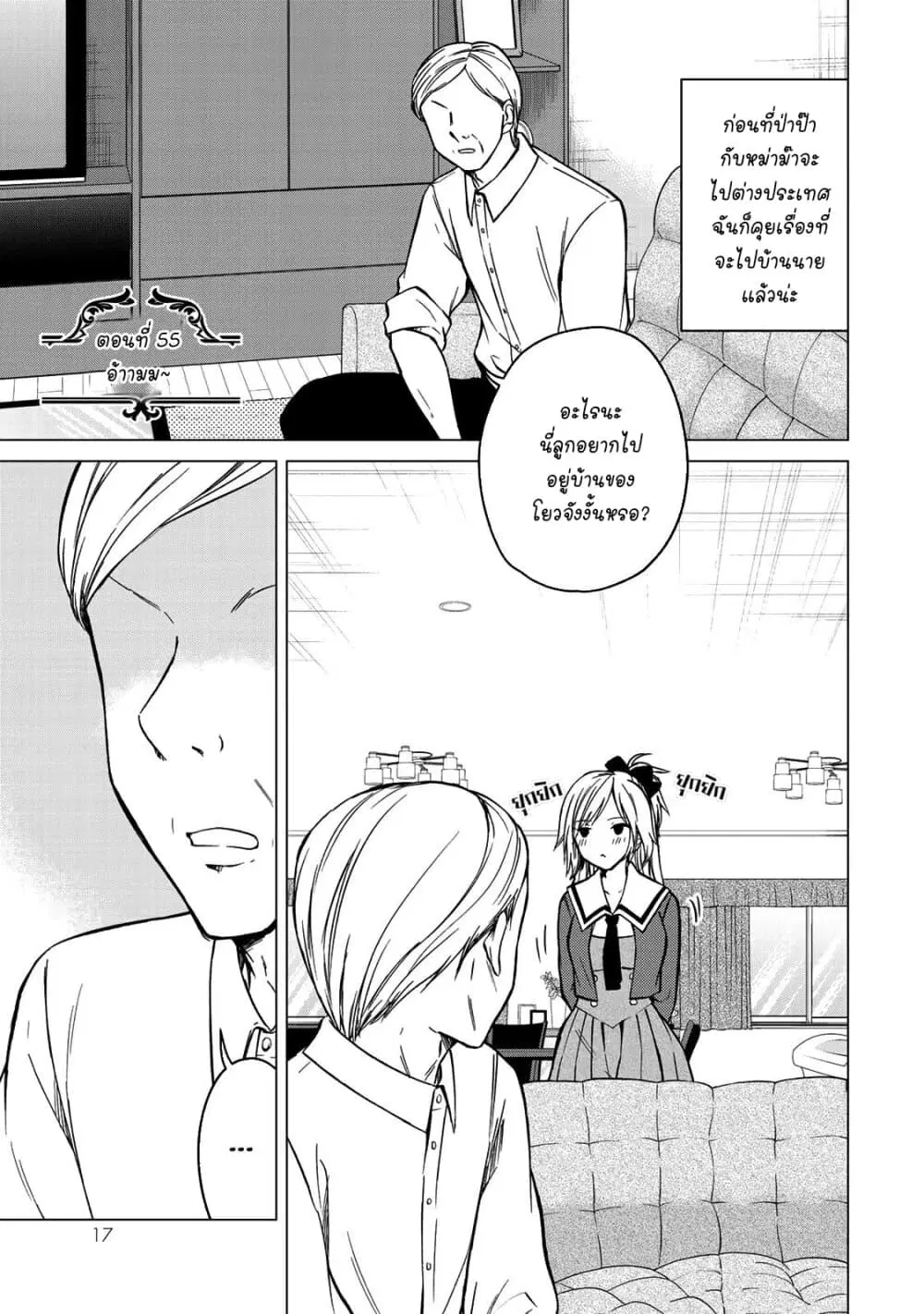 Ojousama no Shimobe ตอนที่ 55 — หน้า 1 จาก 17