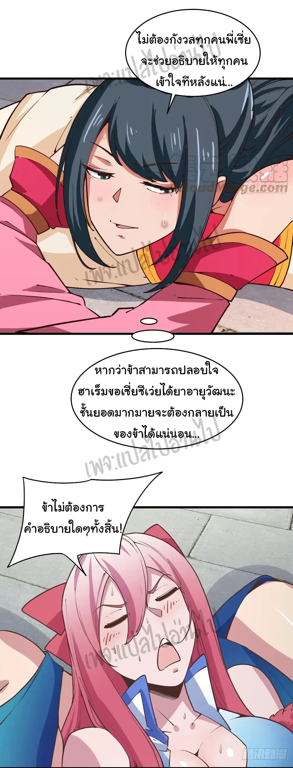 Super Harem Card ตอนที่ 114 — หน้า 13 จาก 17