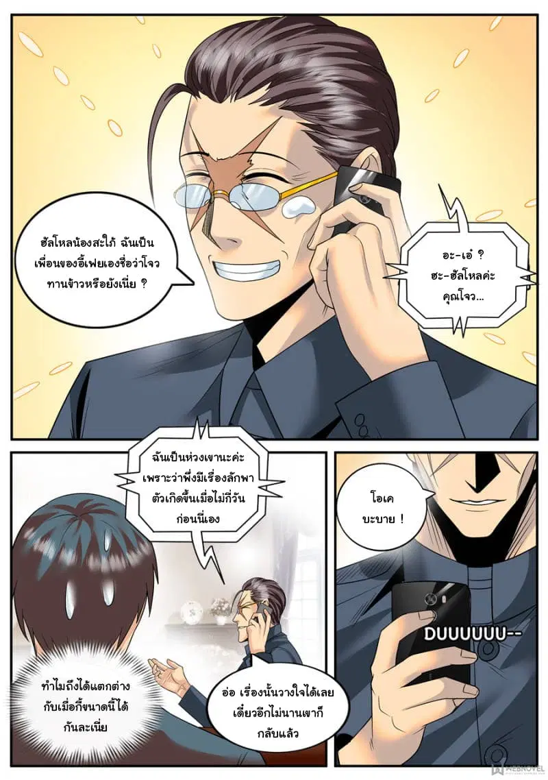 The Superb Captain in the City ตอนที่ 125 — หน้า 5 จาก 13