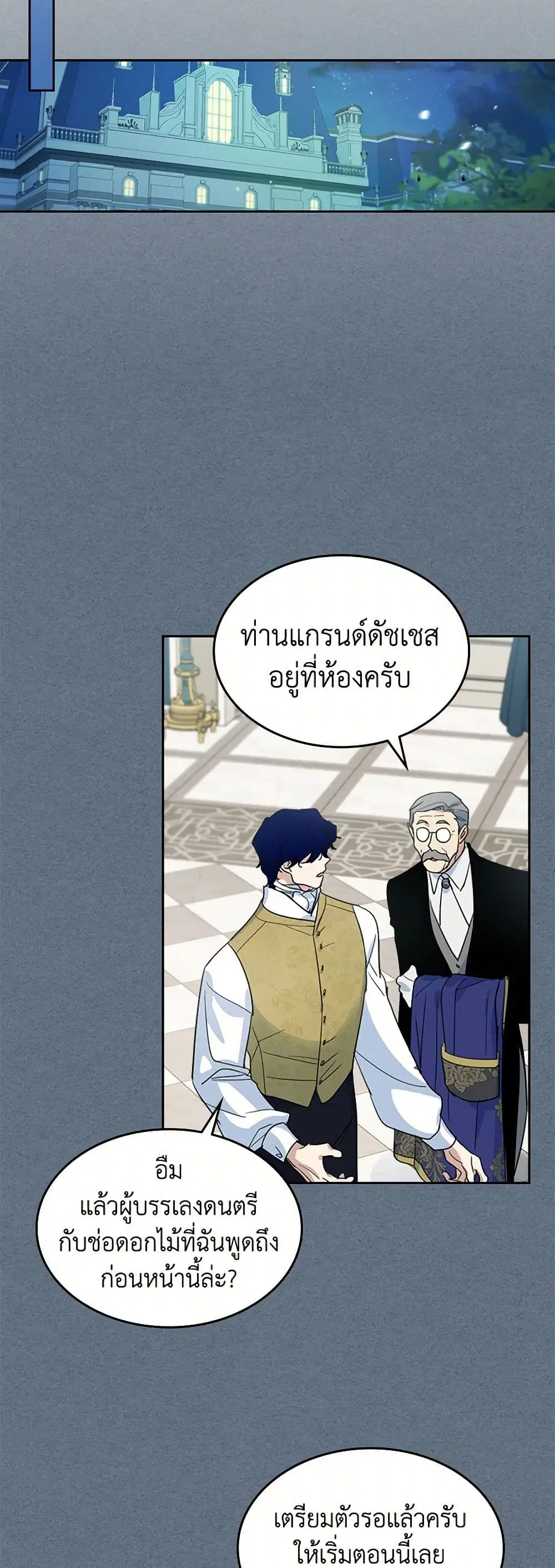 The Lady and the Beast ตอนที่ 78 — หน้า 9 จาก 28