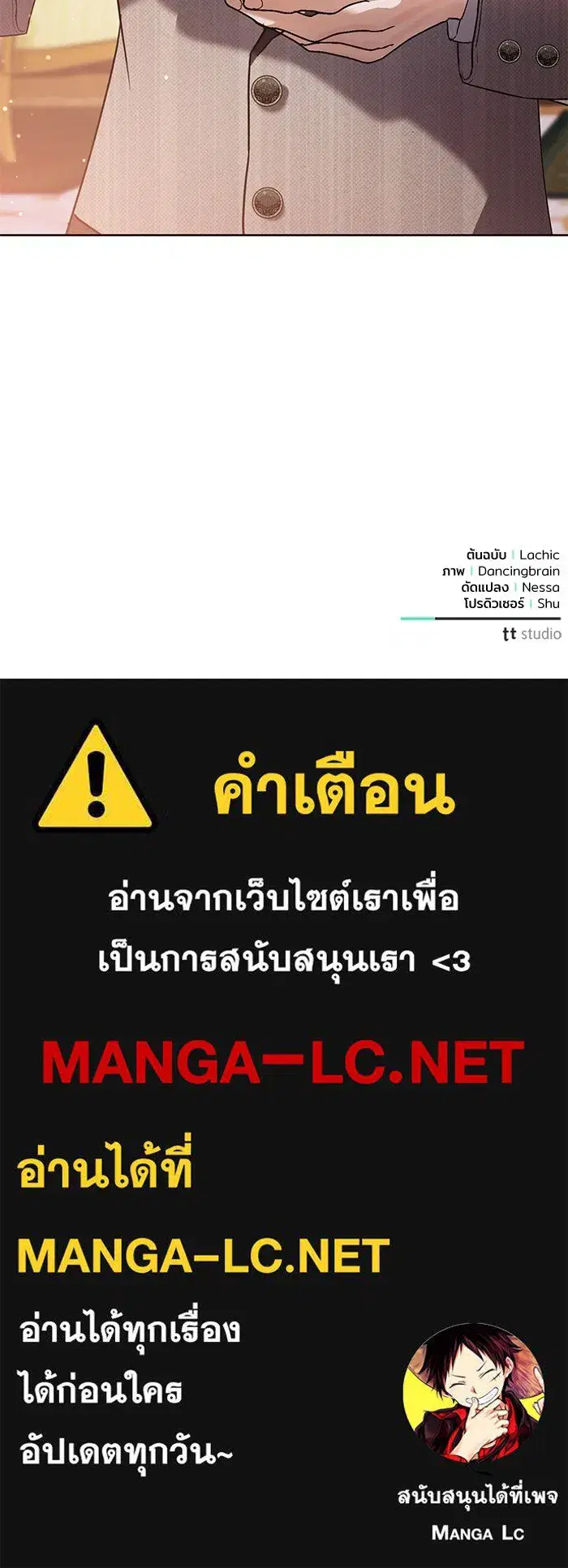 To My Husband’s Mistress ตอนที่ 59 — หน้า 112 จาก 113