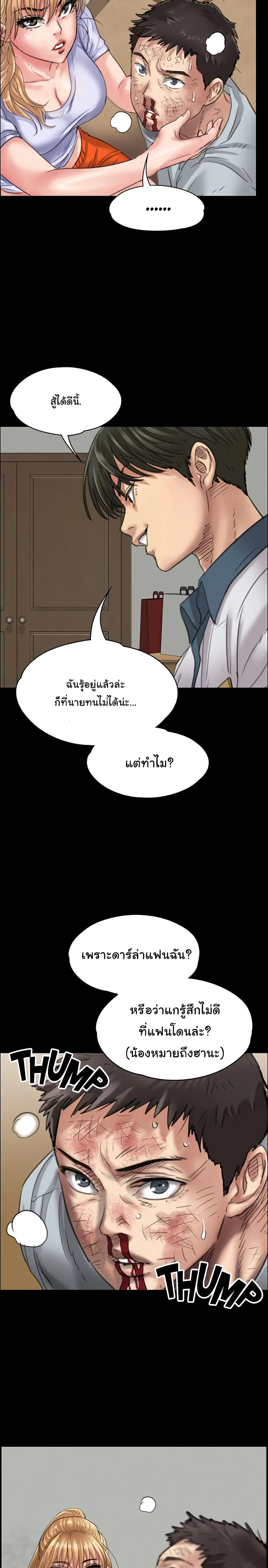 Queen Bee ตอนที่ 21 — หน้า 25 จาก 39