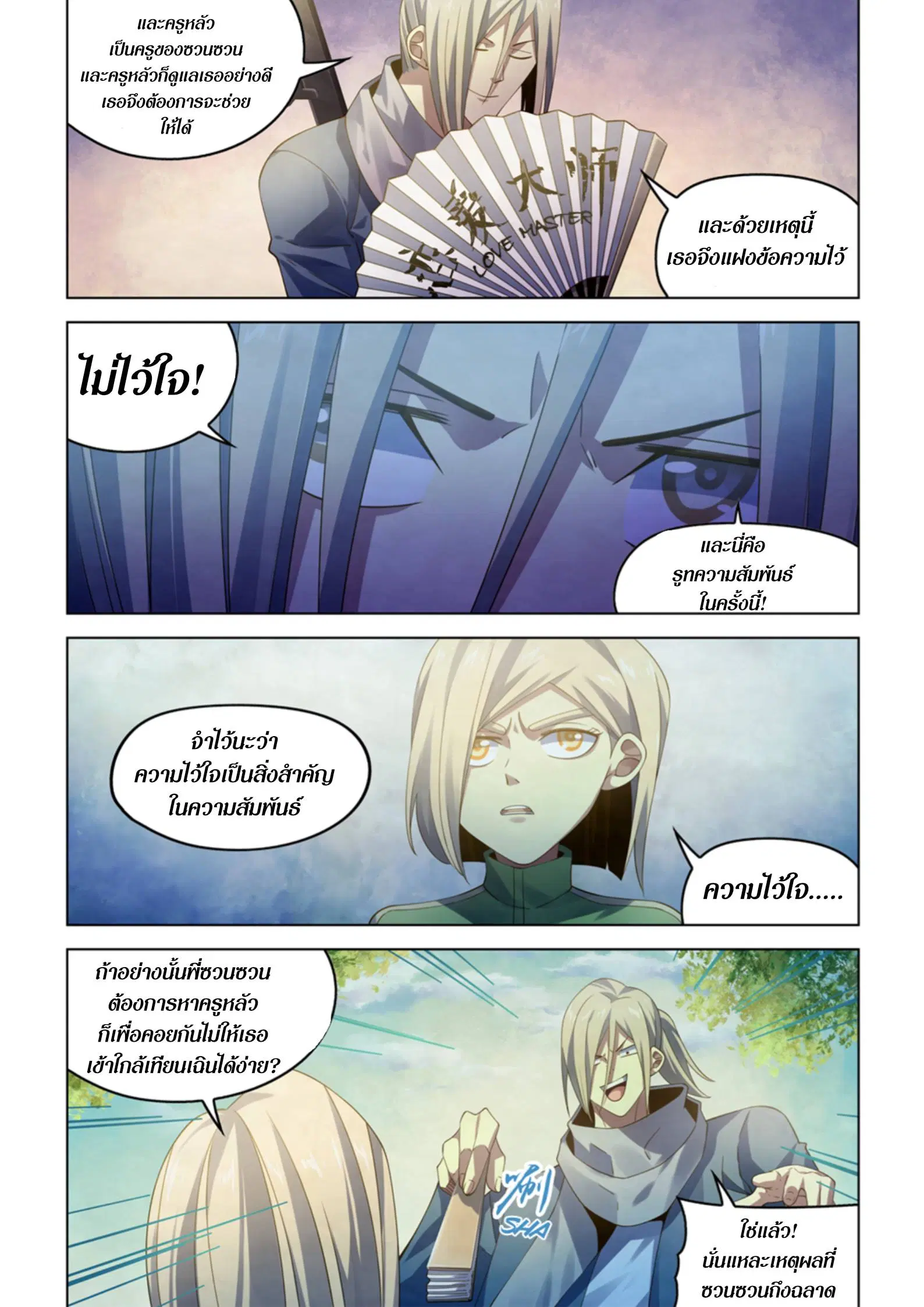 The Last Human ตอนที่ 386 — หน้า 5 จาก 15