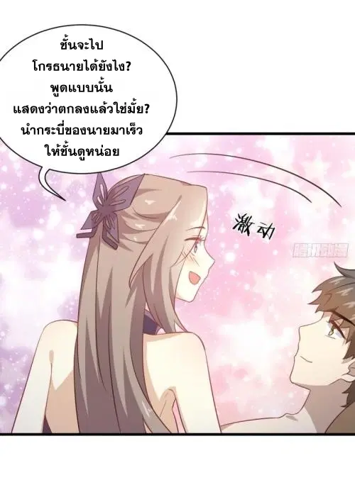 Immortal Swordsman in the Reverse World ตอนที่ 98 — หน้า 37 จาก 38