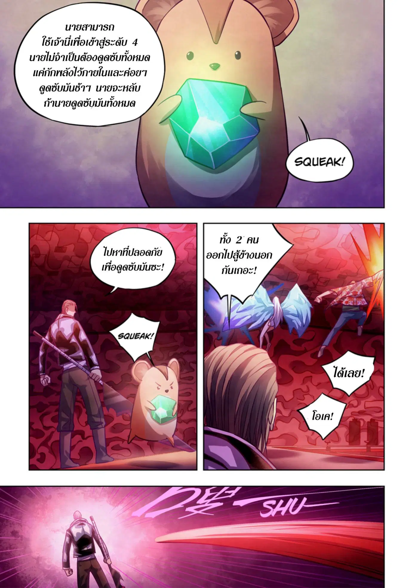 The Last Human ตอนที่ 368 — หน้า 4 จาก 17