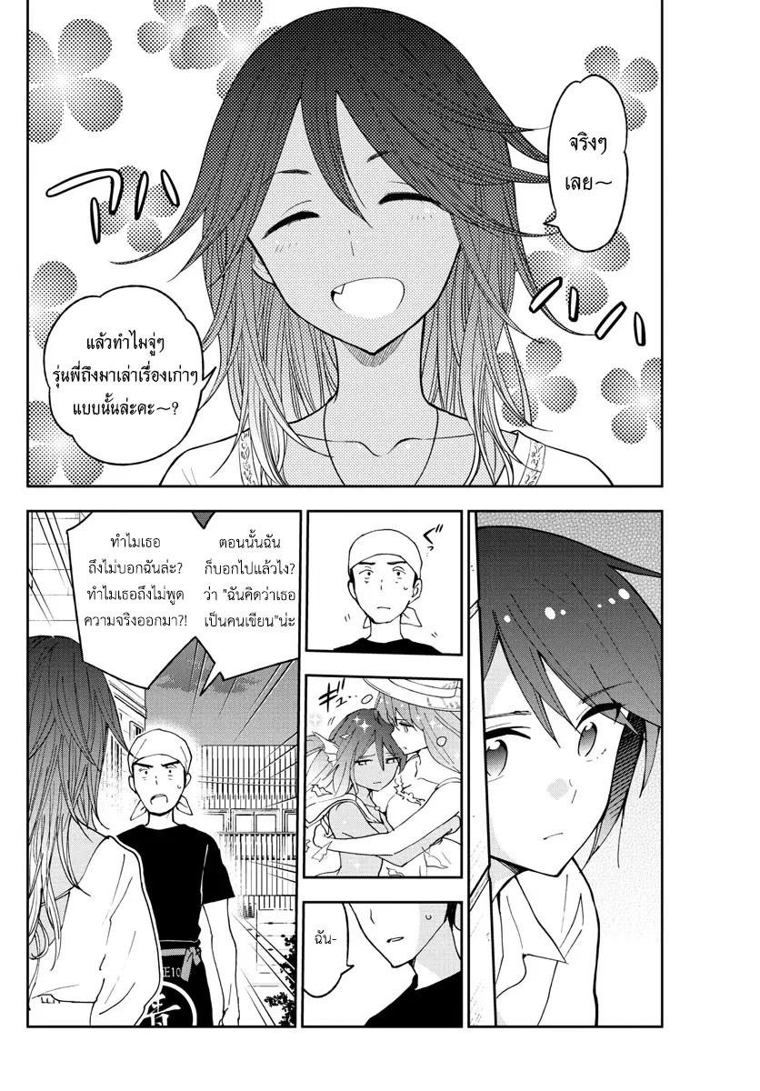 Hatsukoi Zombie ตอนที่ 52 — หน้า 16 จาก 19