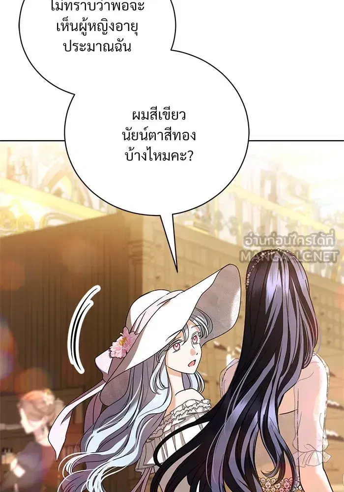 To My Husband’s Mistress ตอนที่ 34 — หน้า 90 จาก 107