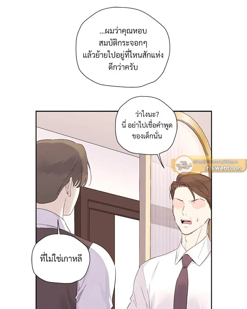 4 Week Lovers ตอนที่ 107 — หน้า 12 จาก 61